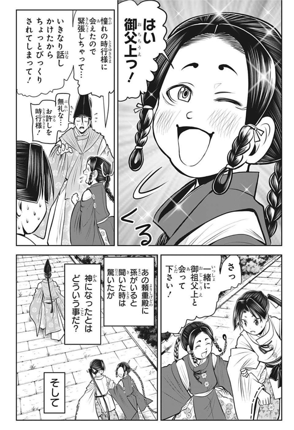 逃げ上手の若君 - 第44話 - Page 18