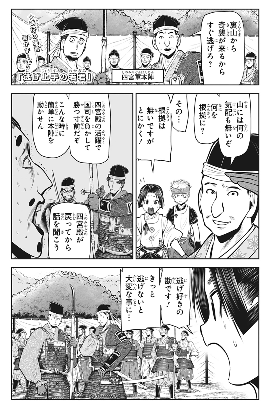 逃げ上手の若君 - 第43話 - Page 1