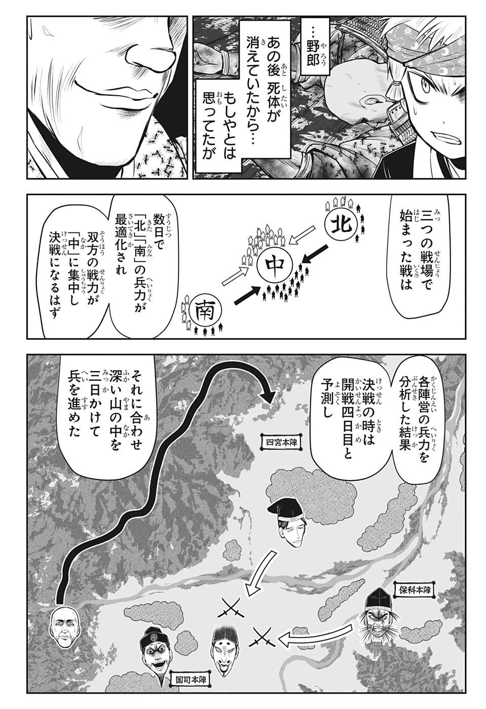 逃げ上手の若君 - 第43話 - Page 6