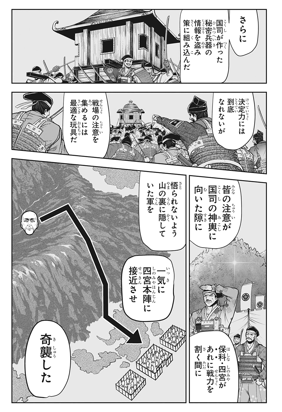 逃げ上手の若君 - 第43話 - Page 7