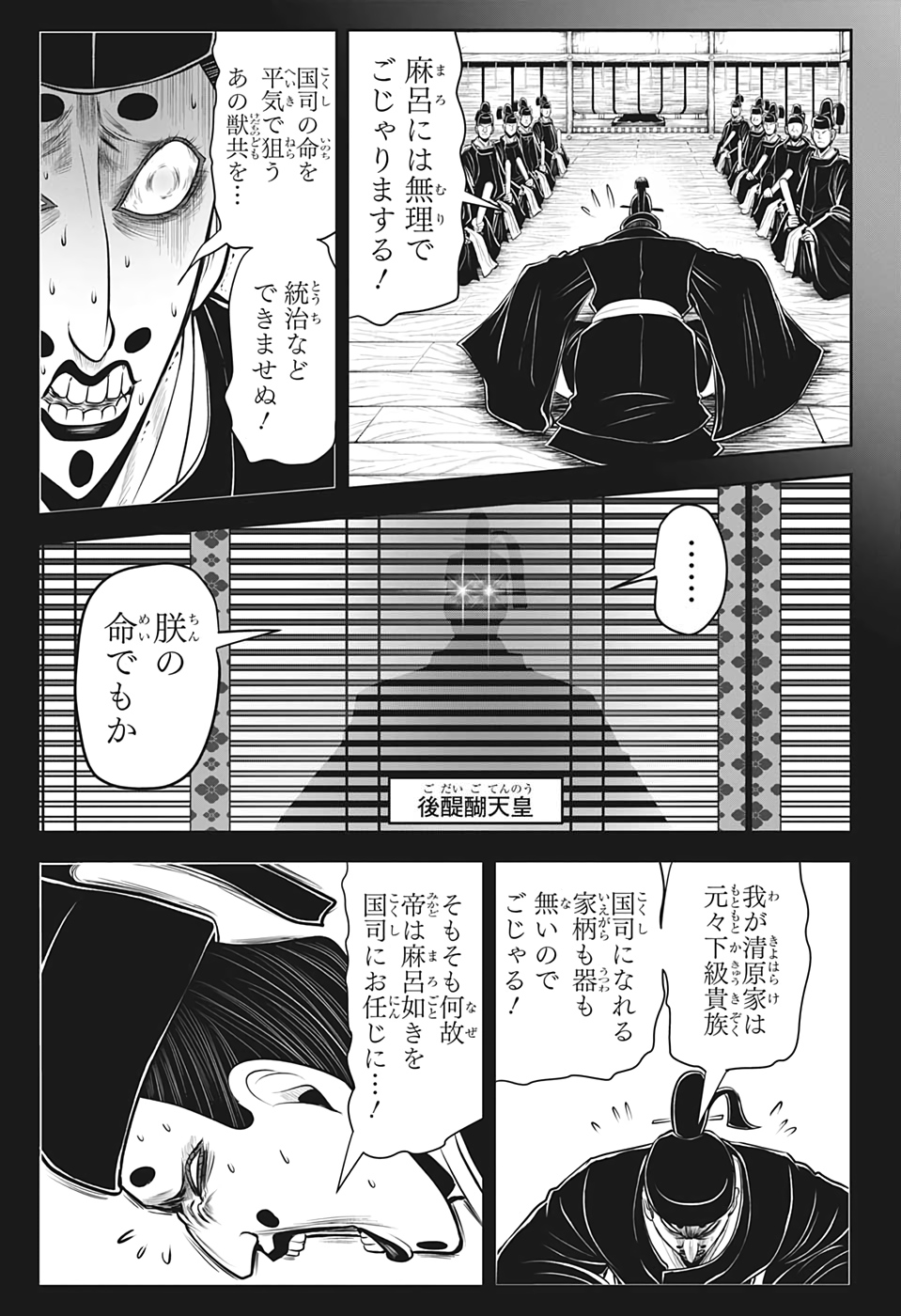 逃げ上手の若君 - 第42話 - Page 7