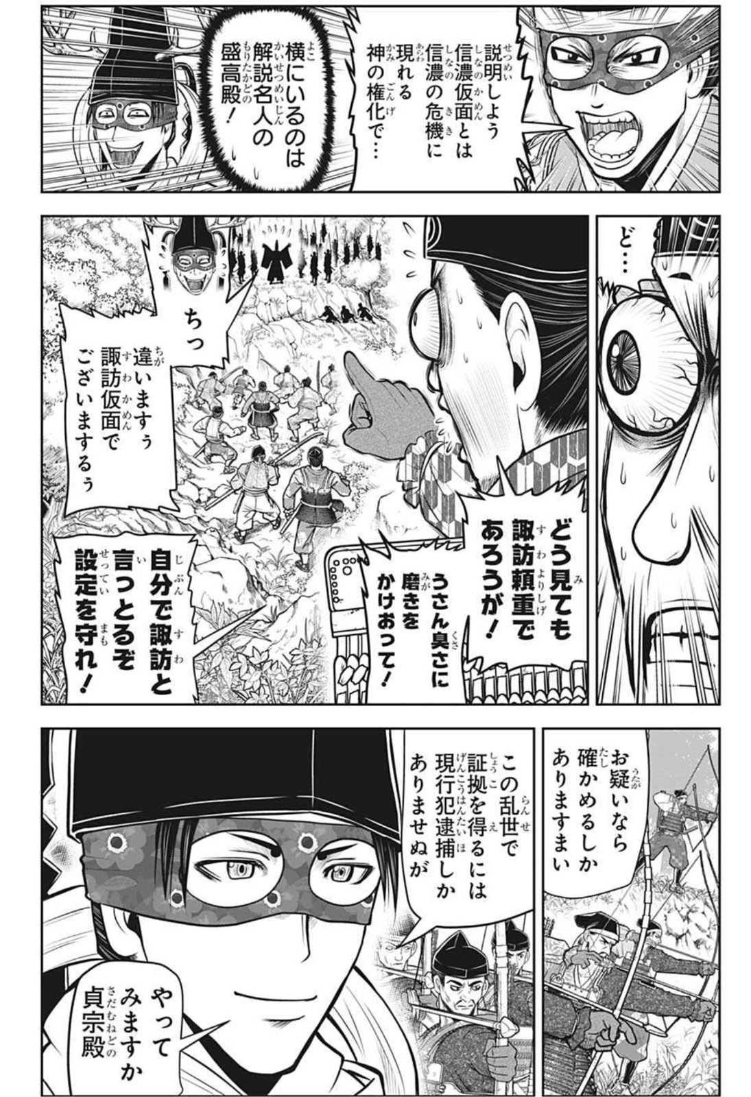 逃げ上手の若君 - 第41話 - Page 6