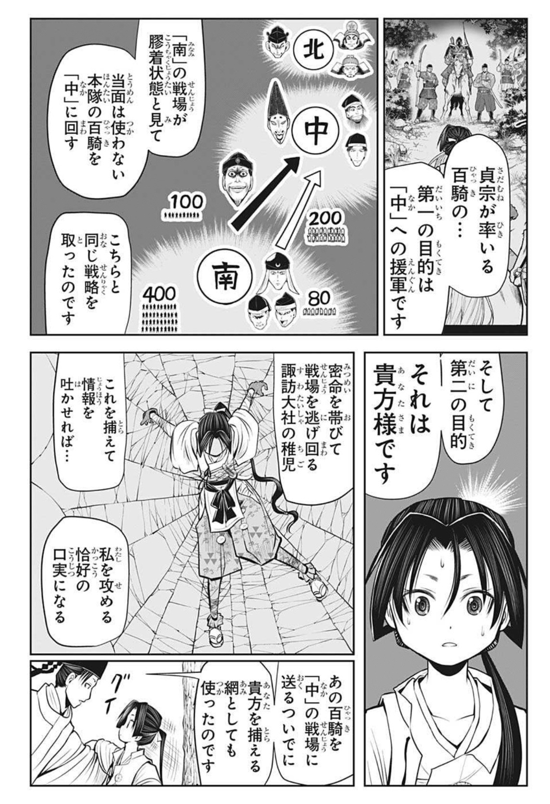 逃げ上手の若君 - 第41話 - Page 8