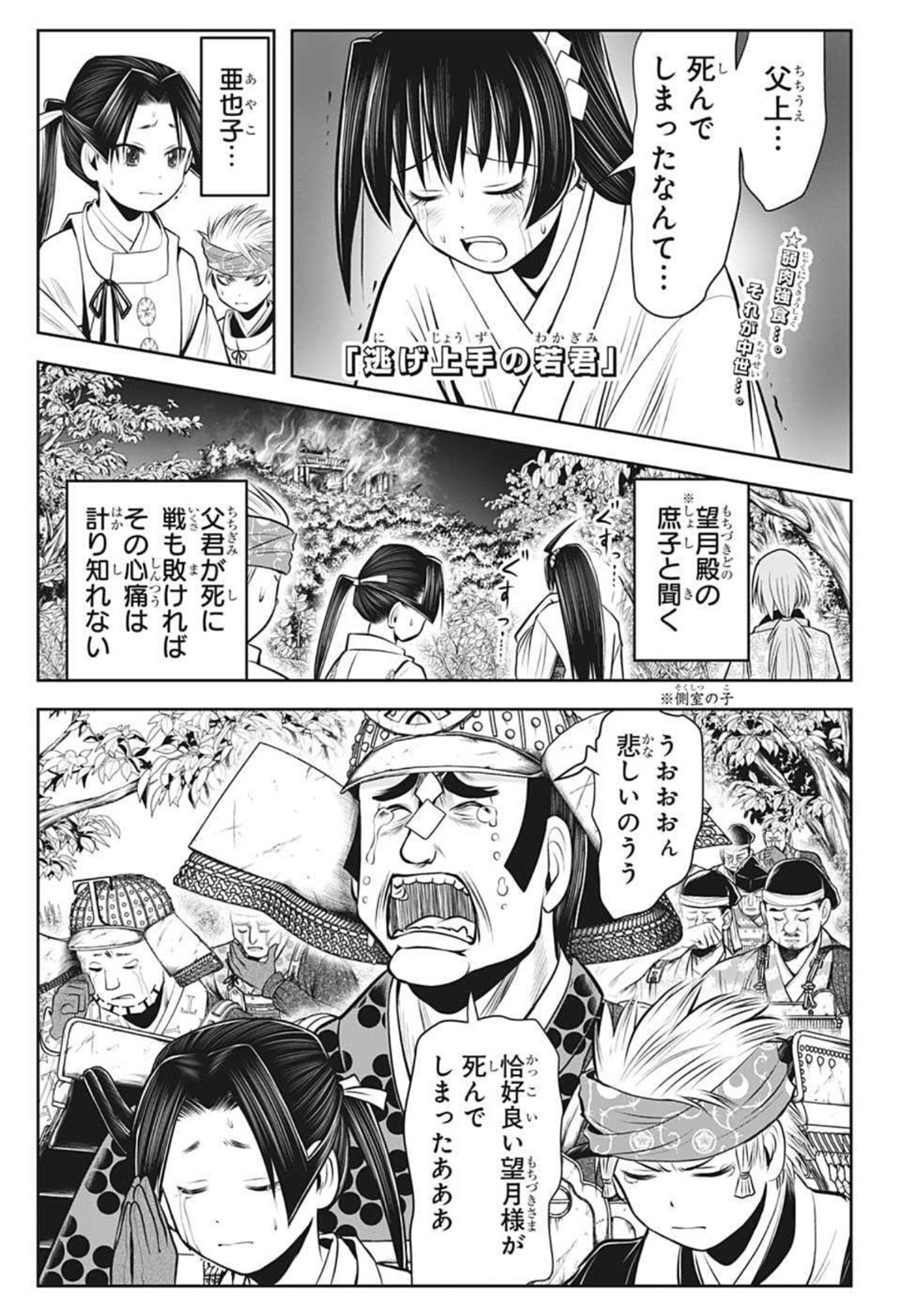 逃げ上手の若君 - 第40話 - Page 1