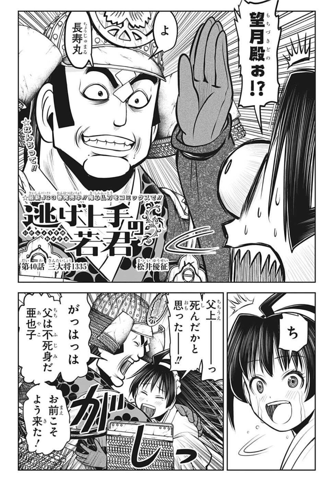 逃げ上手の若君 - 第40話 - Page 2