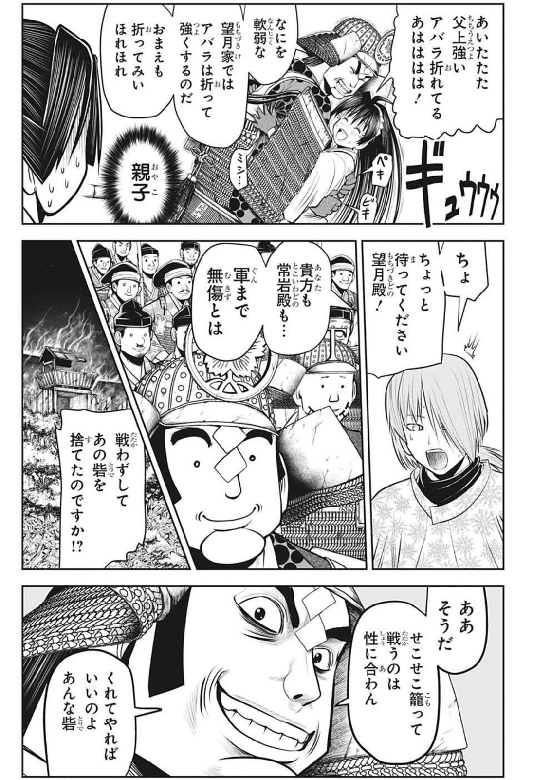 逃げ上手の若君 - 第40話 - Page 3