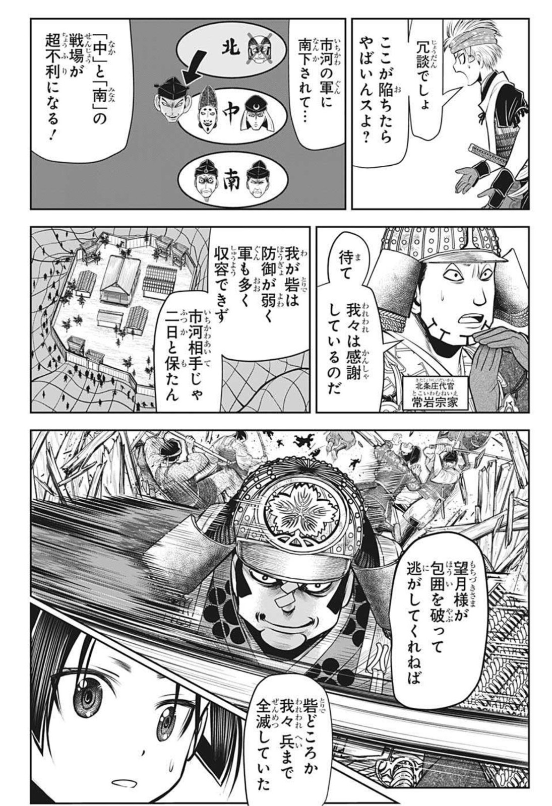 逃げ上手の若君 - 第40話 - Page 4