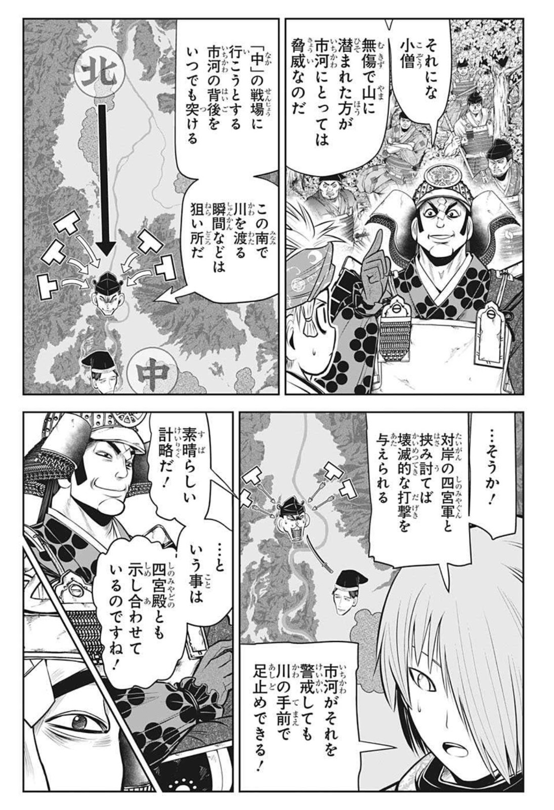 逃げ上手の若君 - 第40話 - Page 5