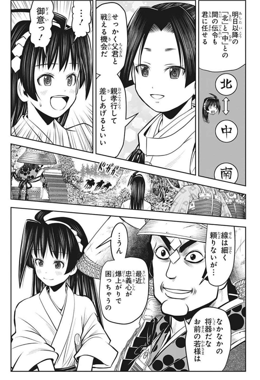 逃げ上手の若君 - 第40話 - Page 7