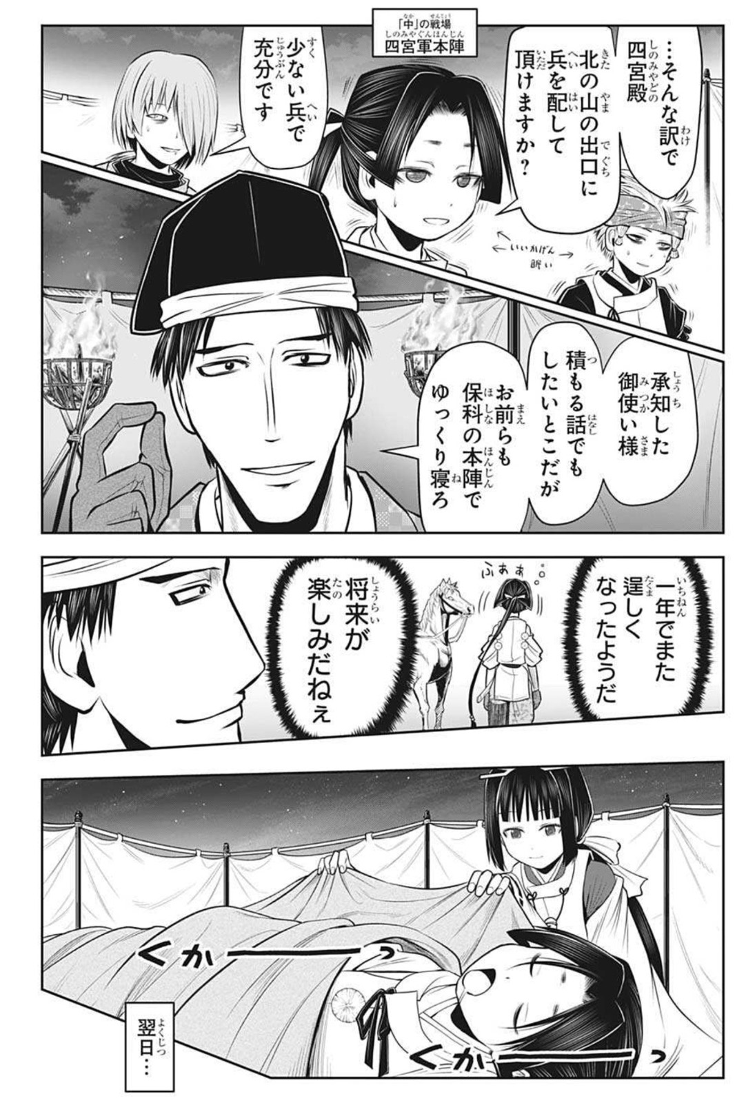 逃げ上手の若君 - 第40話 - Page 8