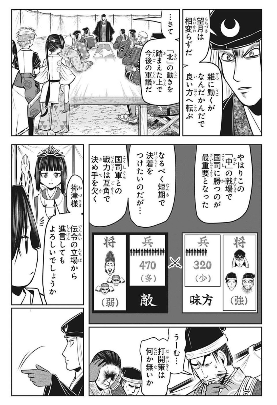 逃げ上手の若君 - 第40話 - Page 9