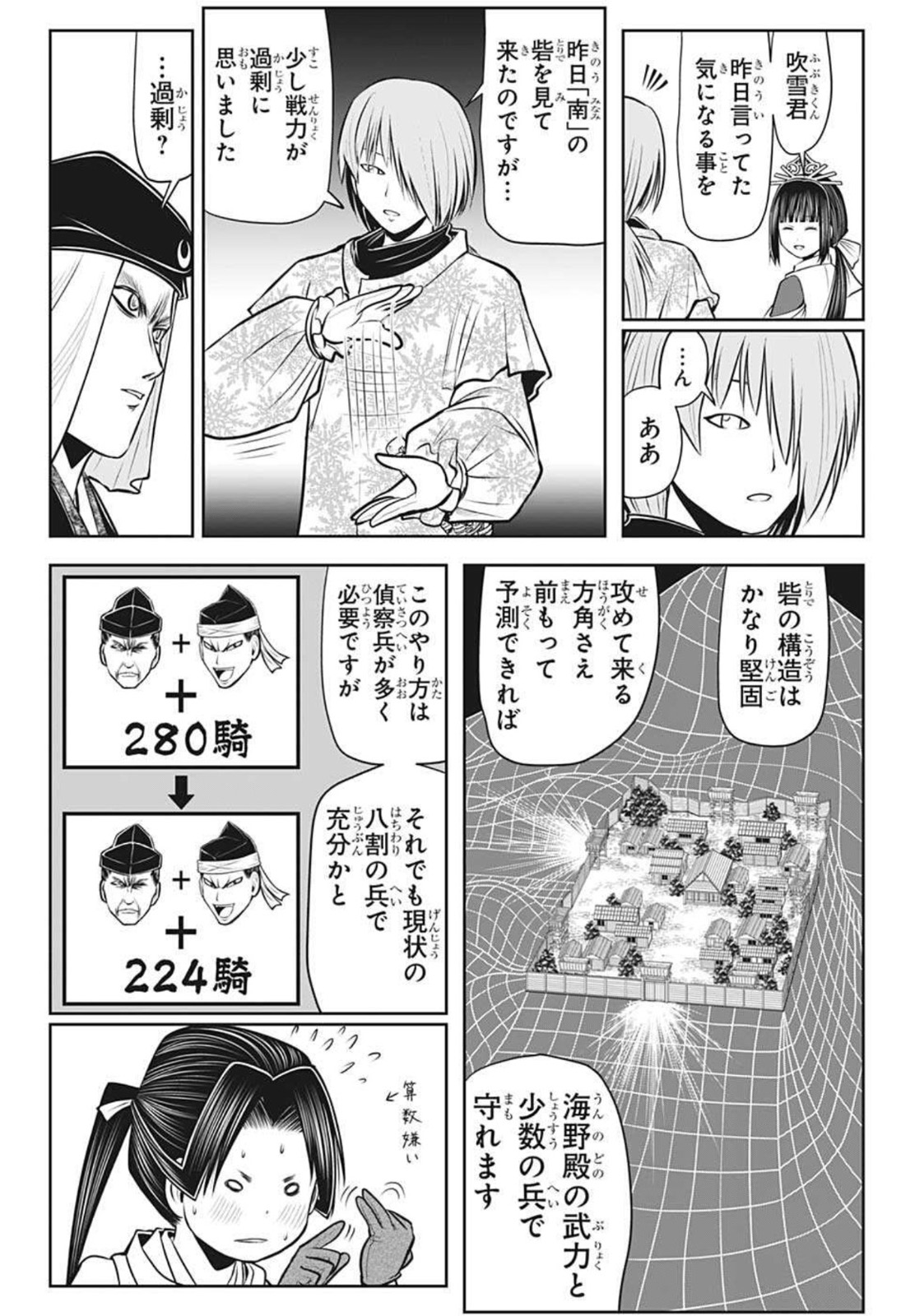 逃げ上手の若君 - 第40話 - Page 10