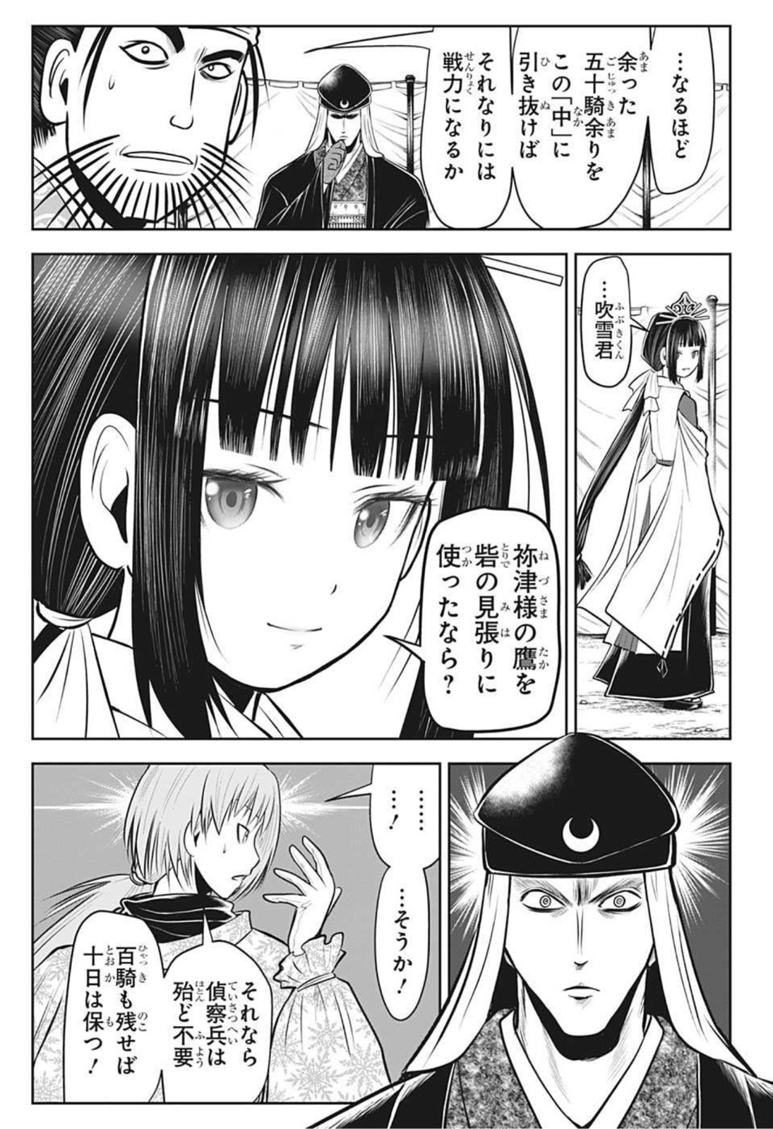 逃げ上手の若君 - 第40話 - Page 11