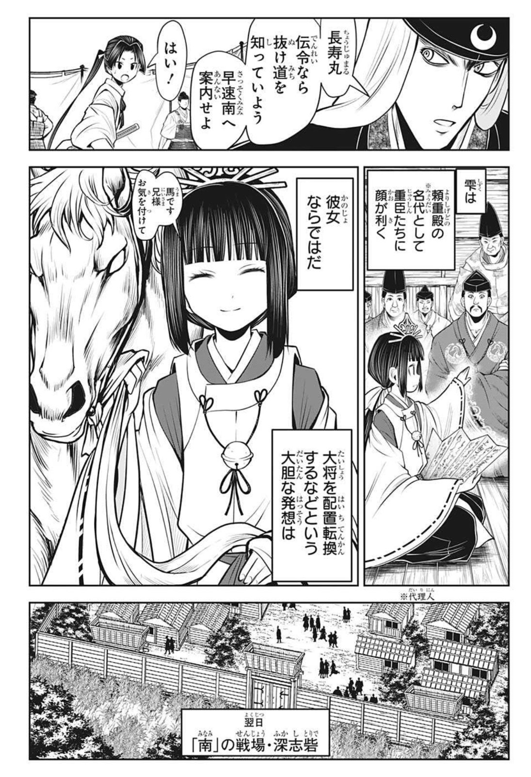 逃げ上手の若君 - 第40話 - Page 14