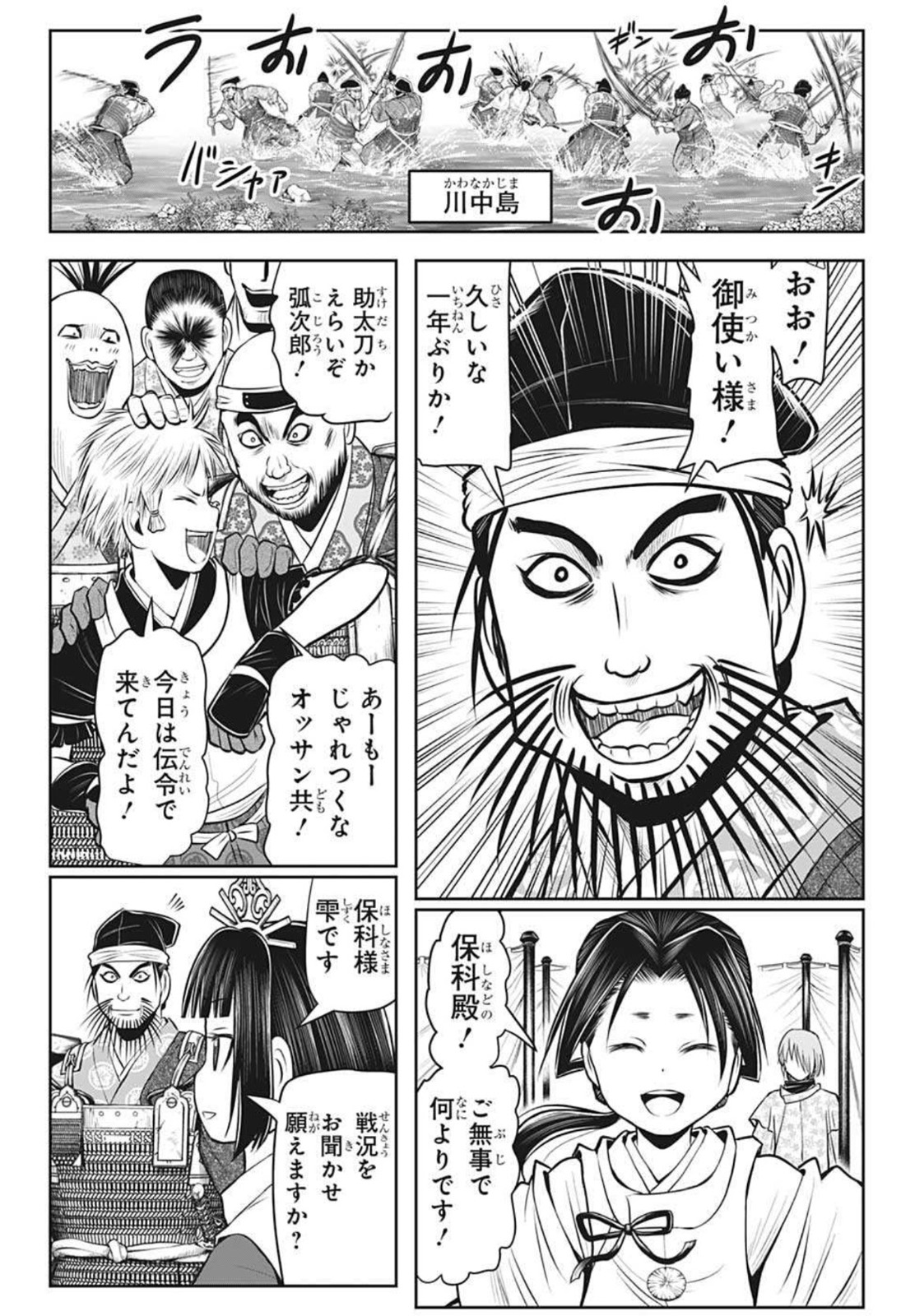 逃げ上手の若君 - 第39話 - Page 12