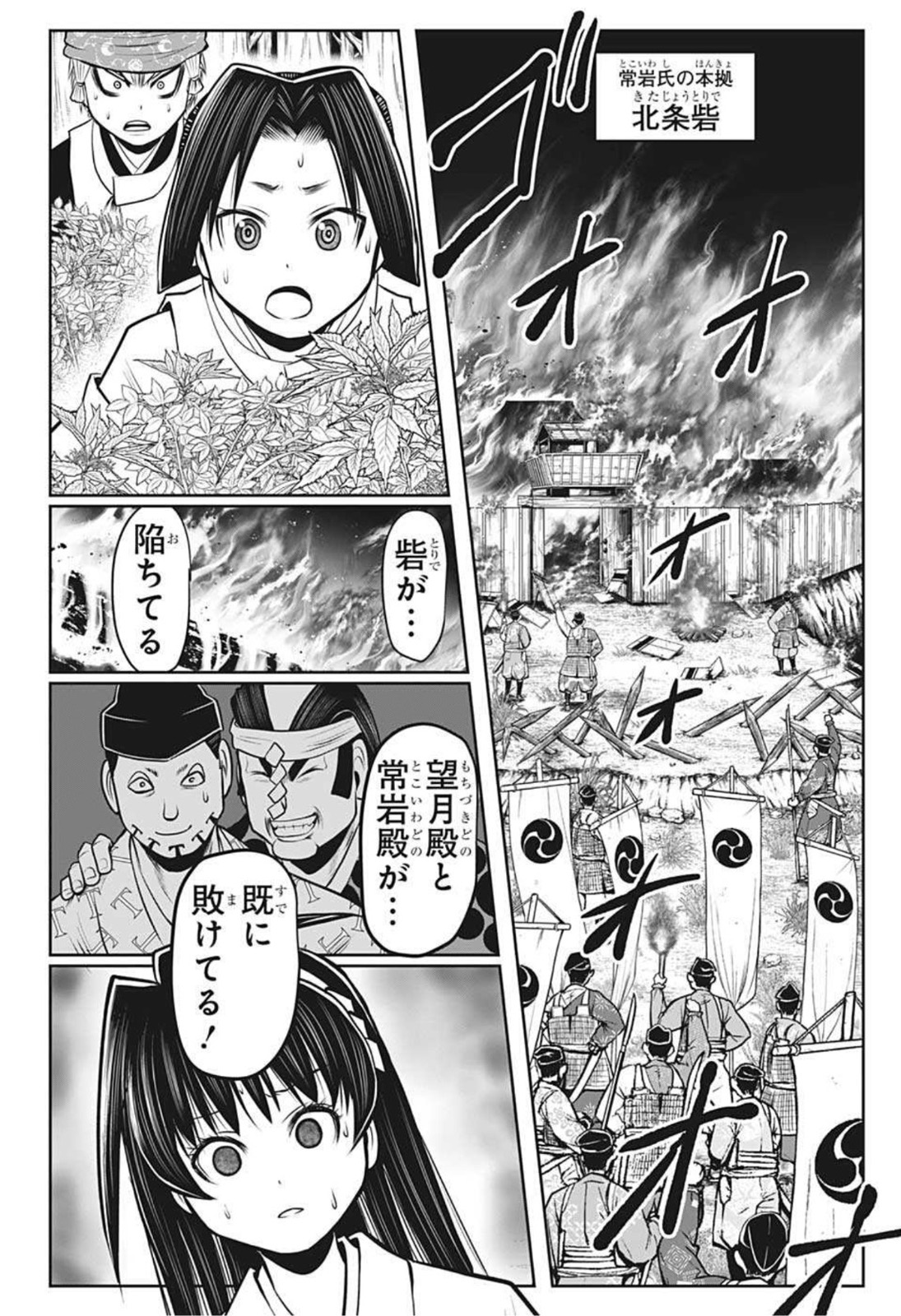 逃げ上手の若君 - 第39話 - Page 20