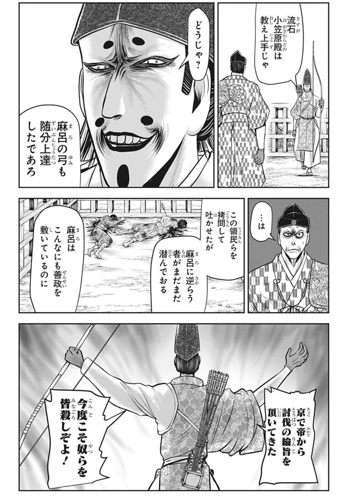 逃げ上手の若君 - 第38話 - Page 6