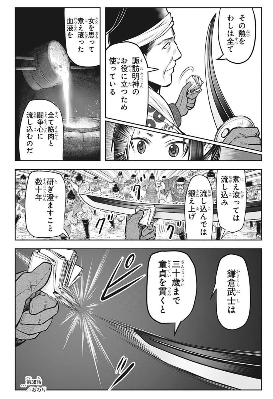 逃げ上手の若君 - 第38話 - Page 18