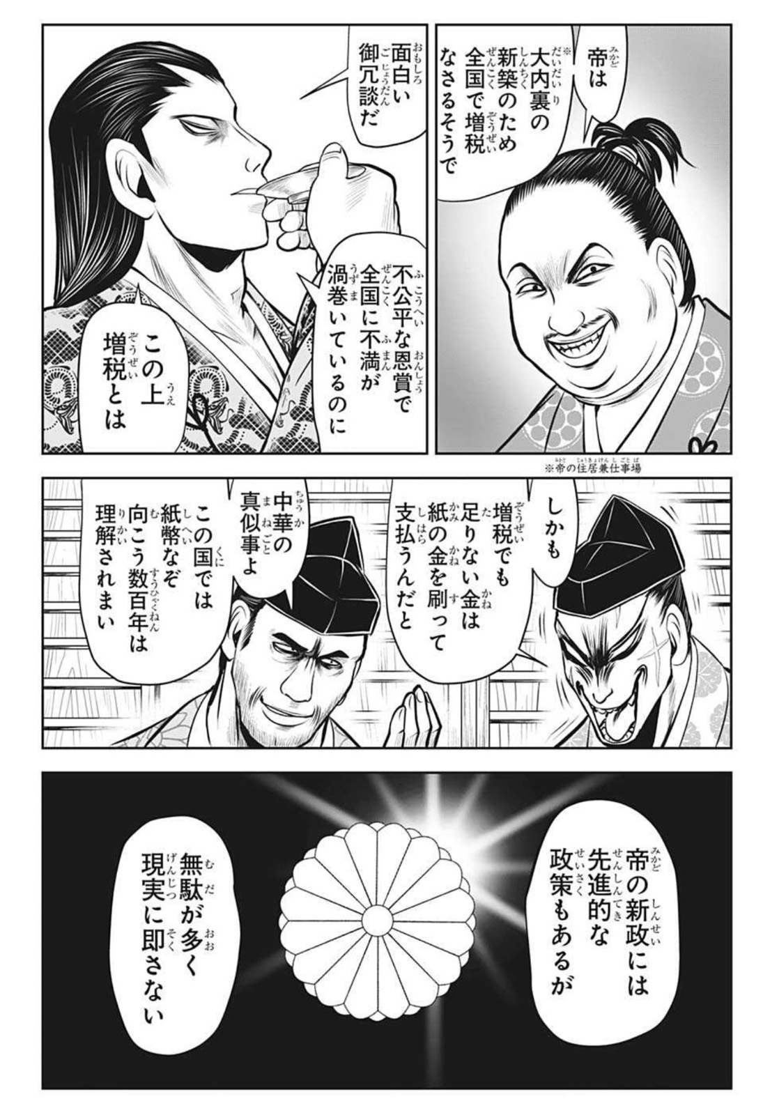 逃げ上手の若君 - 第37話 - Page 4