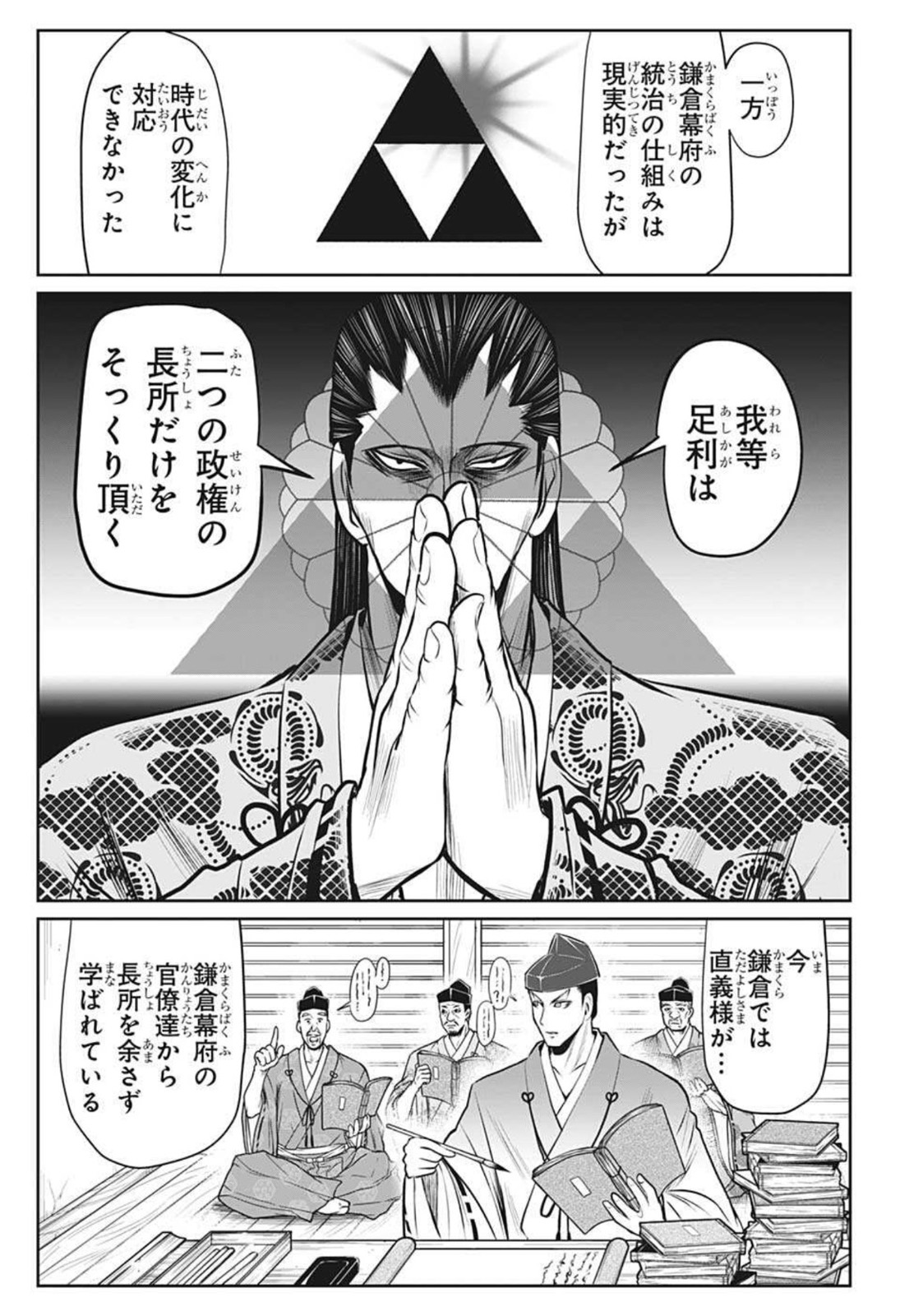 逃げ上手の若君 - 第37話 - Page 5