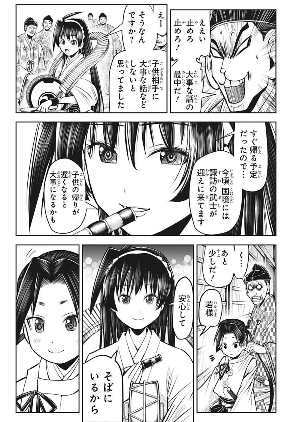 逃げ上手の若君 - 第36話 - Page 4