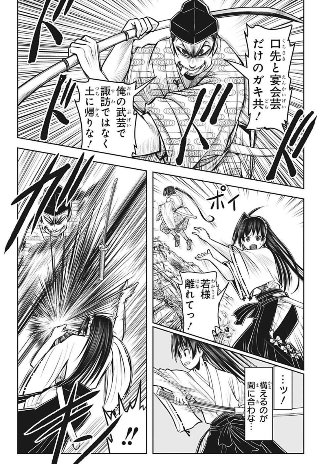 逃げ上手の若君 - 第36話 - Page 10