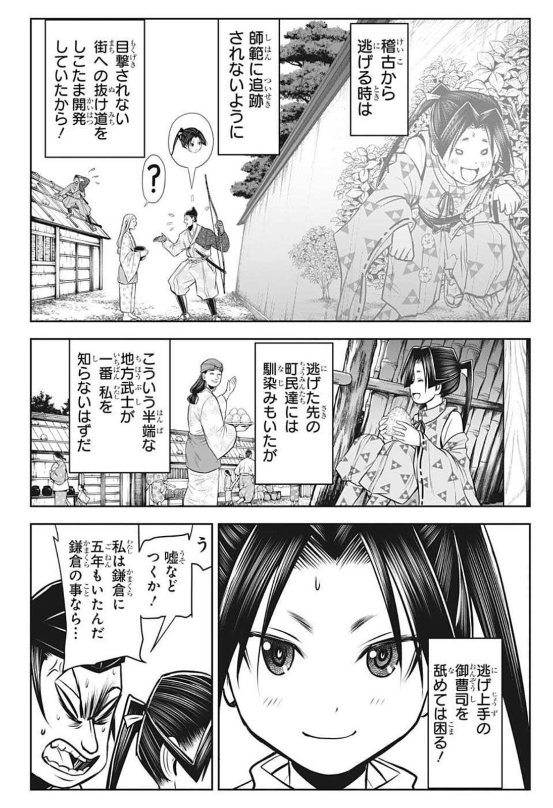 逃げ上手の若君 - 第35話 - Page 12