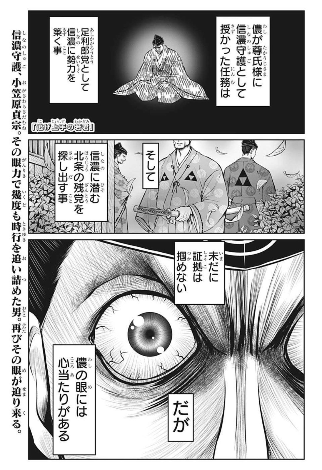 逃げ上手の若君 - 第34話 - Page 1