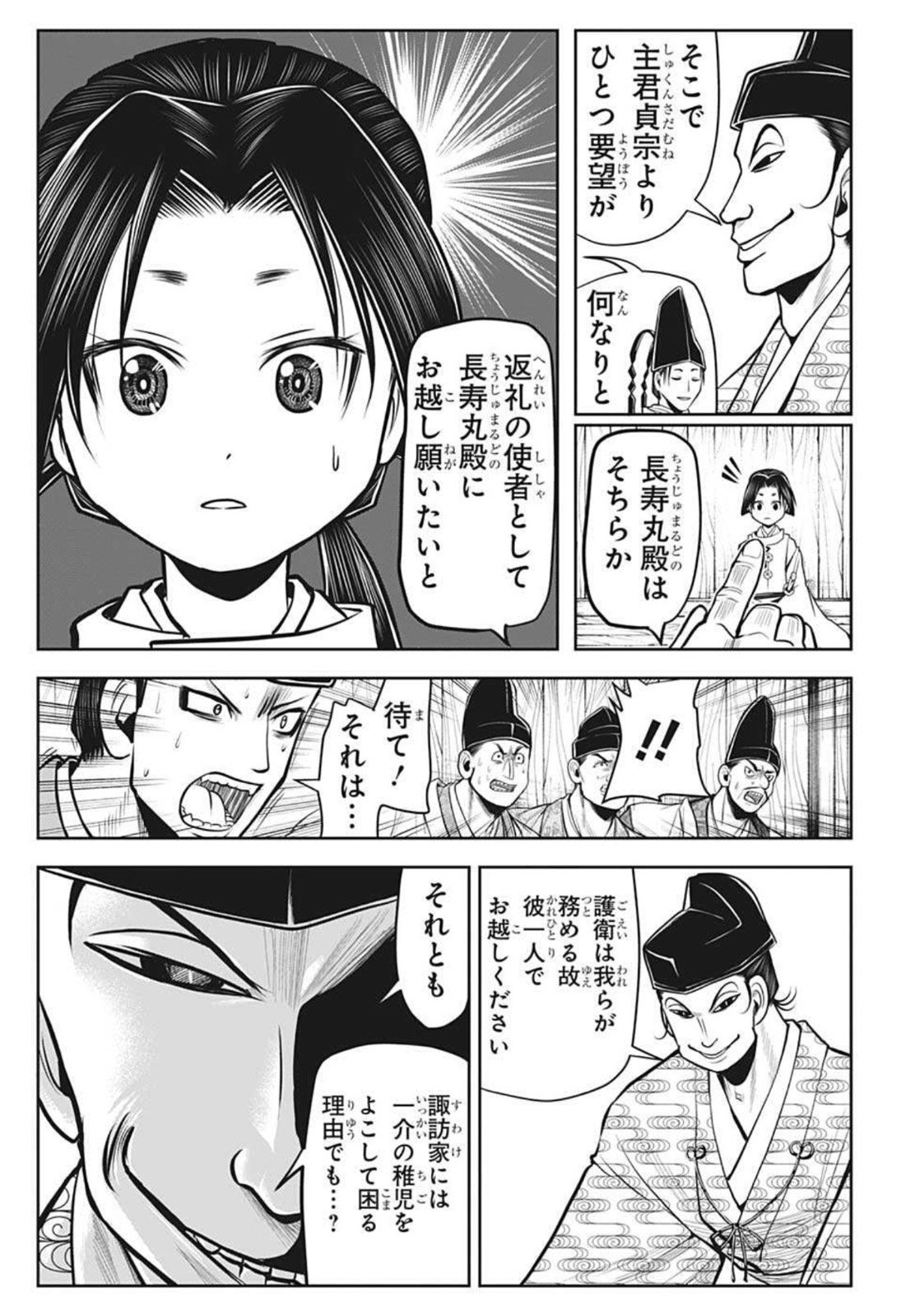 逃げ上手の若君 - 第34話 - Page 3