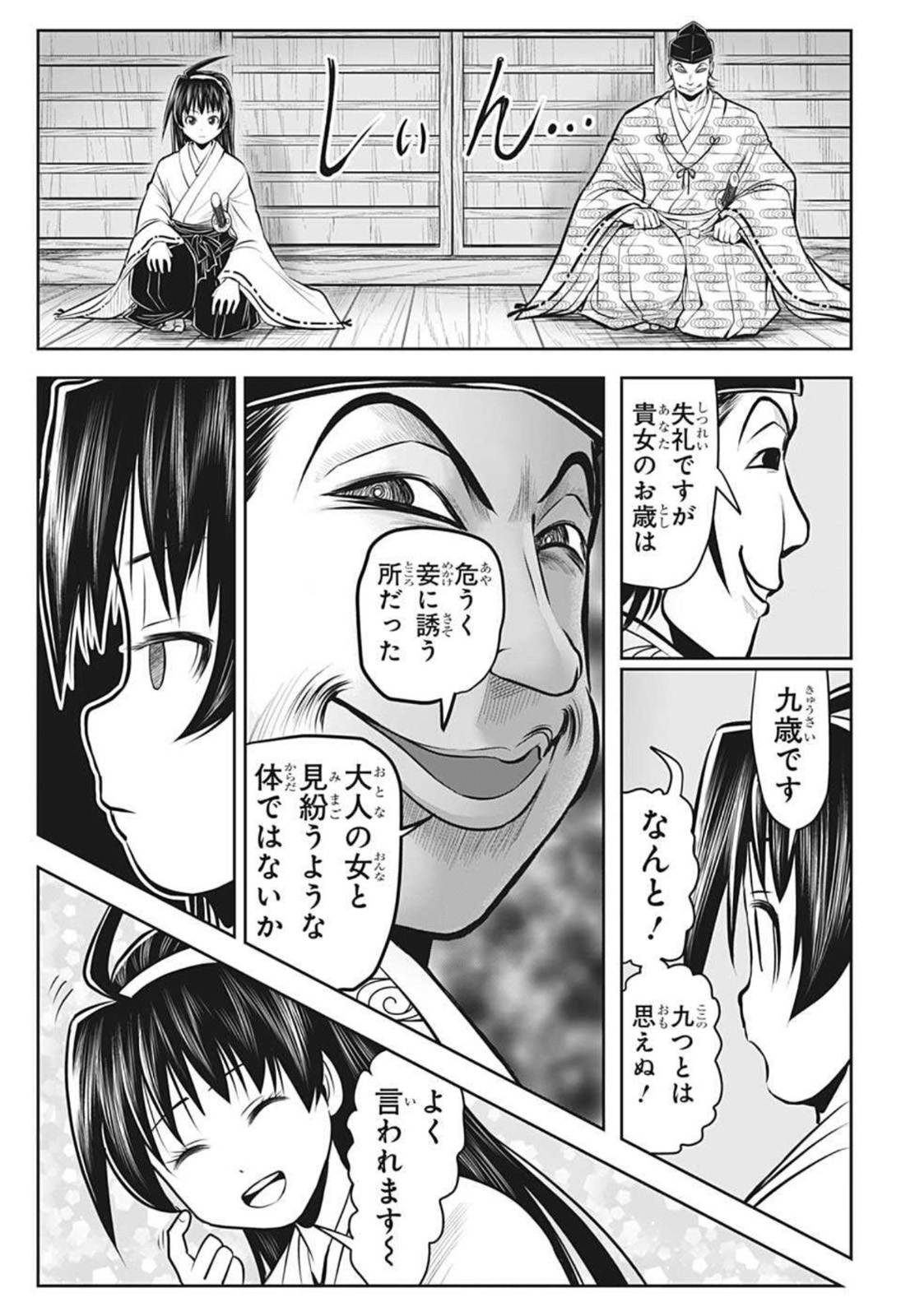 逃げ上手の若君 - 第34話 - Page 15