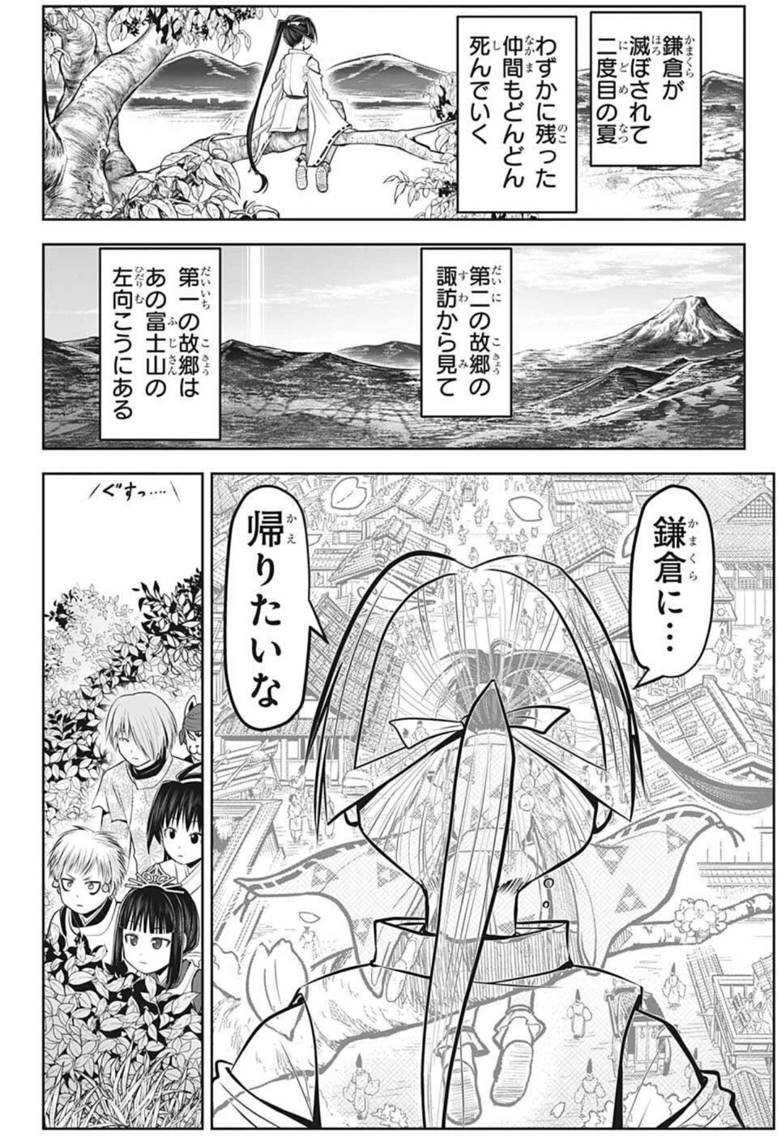 逃げ上手の若君 - 第32話 - Page 6