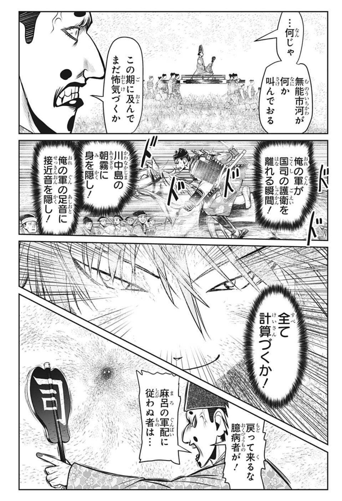 逃げ上手の若君 - 第31話 - Page 8