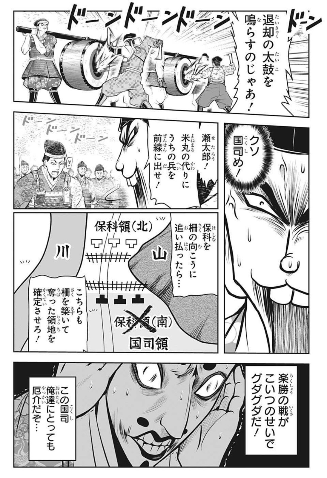 逃げ上手の若君 - 第31話 - Page 13