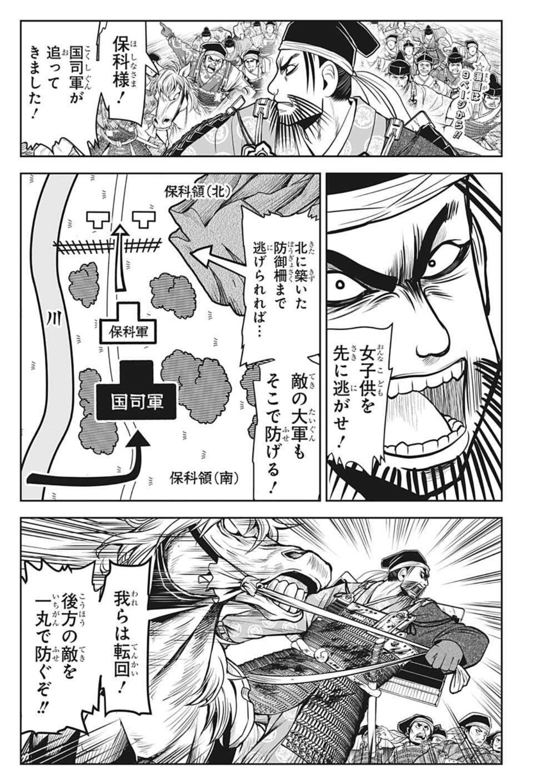 逃げ上手の若君 - 第29話 - Page 4