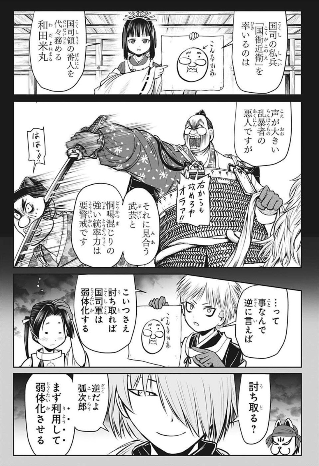 逃げ上手の若君 - 第29話 - Page 6