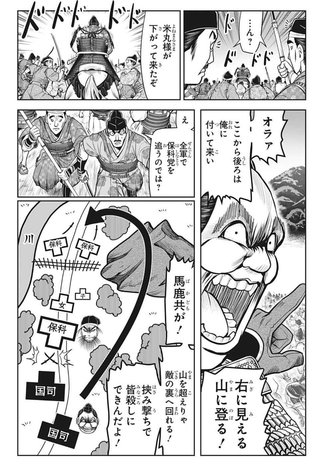 逃げ上手の若君 - 第29話 - Page 7