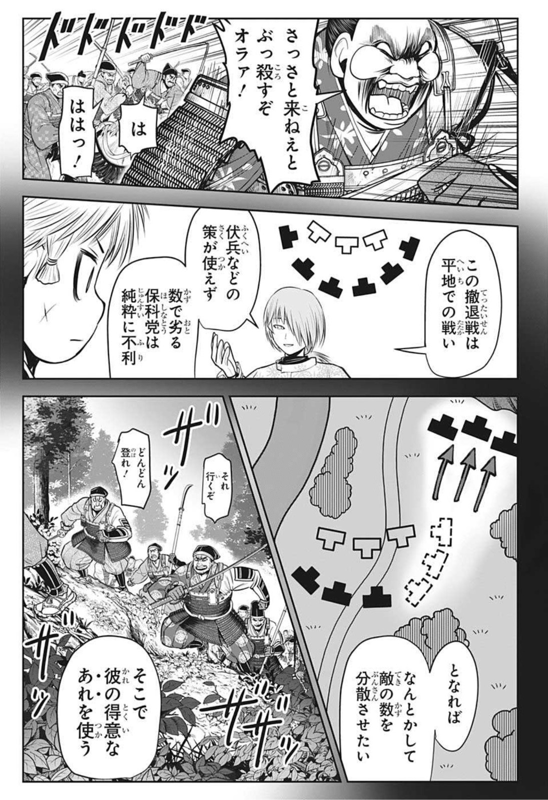 逃げ上手の若君 - 第29話 - Page 8