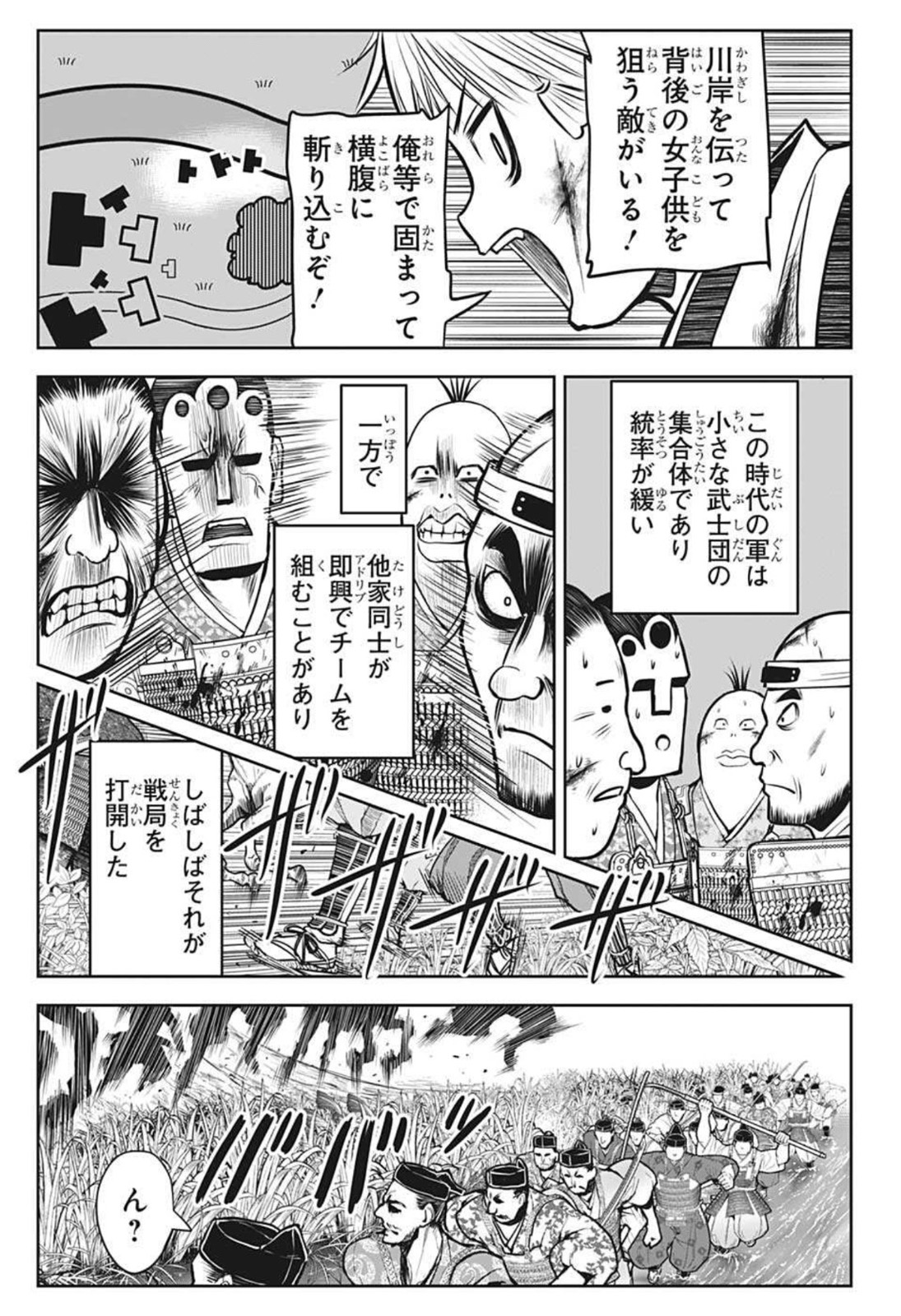 逃げ上手の若君 - 第29話 - Page 16