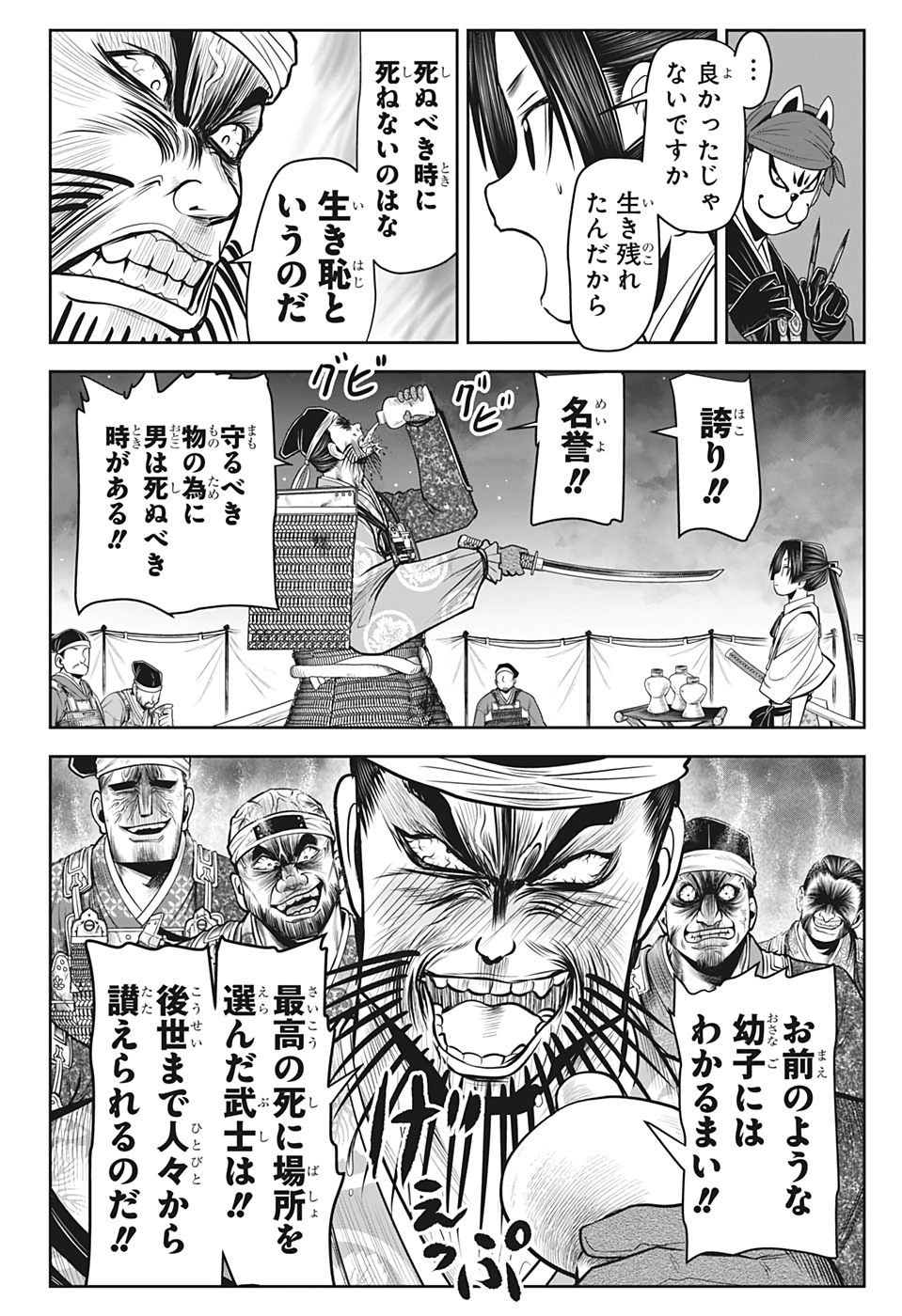 逃げ上手の若君 - 第28話 - Page 4