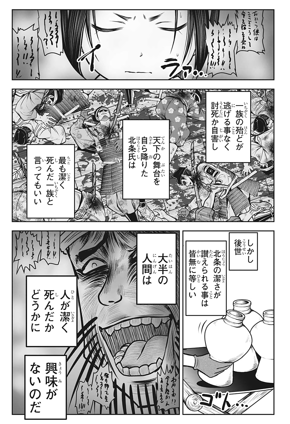 逃げ上手の若君 - 第28話 - Page 5