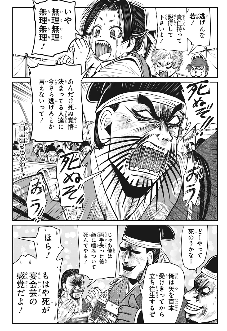 逃げ上手の若君 - 第27話 - Page 2