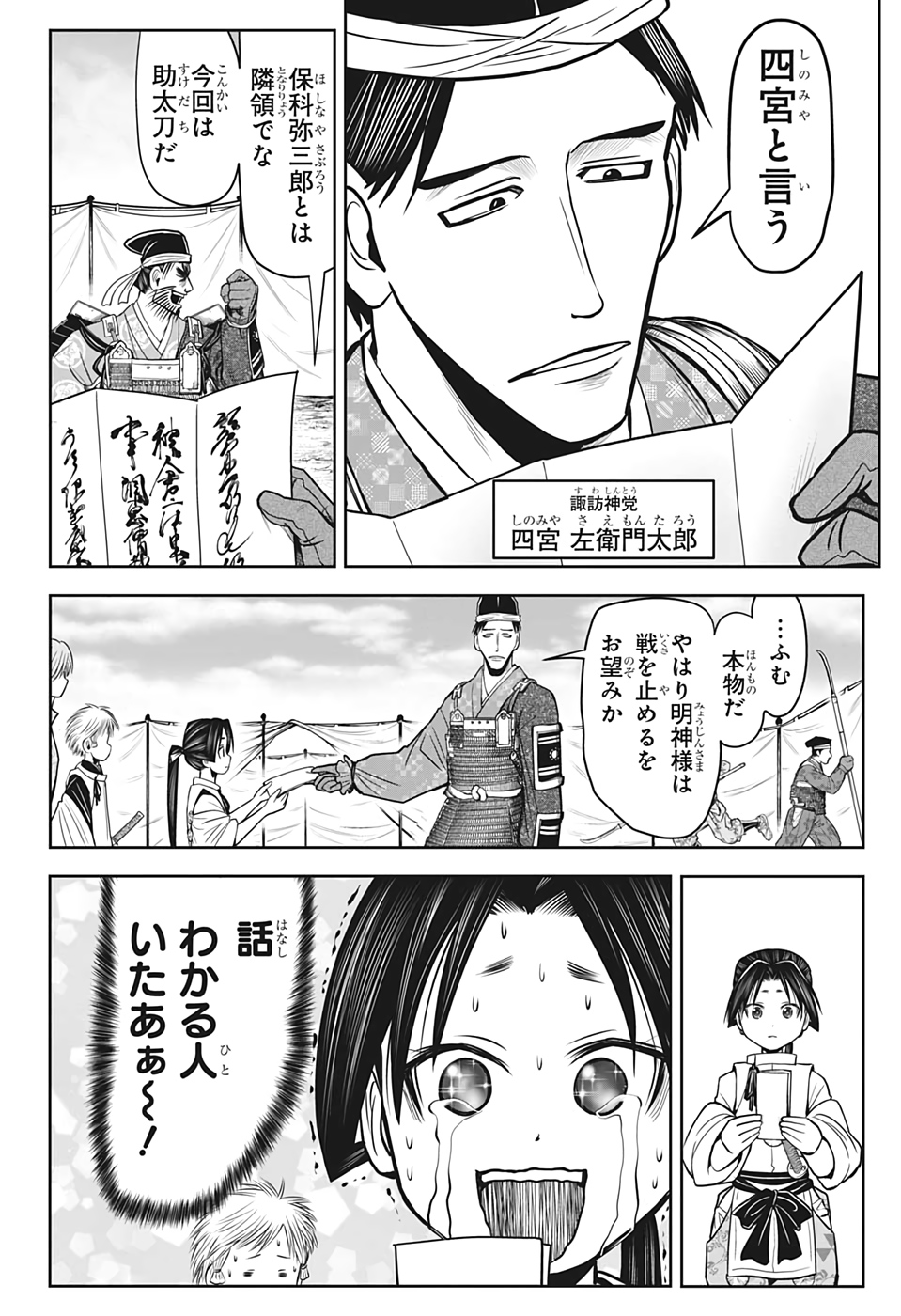 逃げ上手の若君 - 第27話 - Page 4