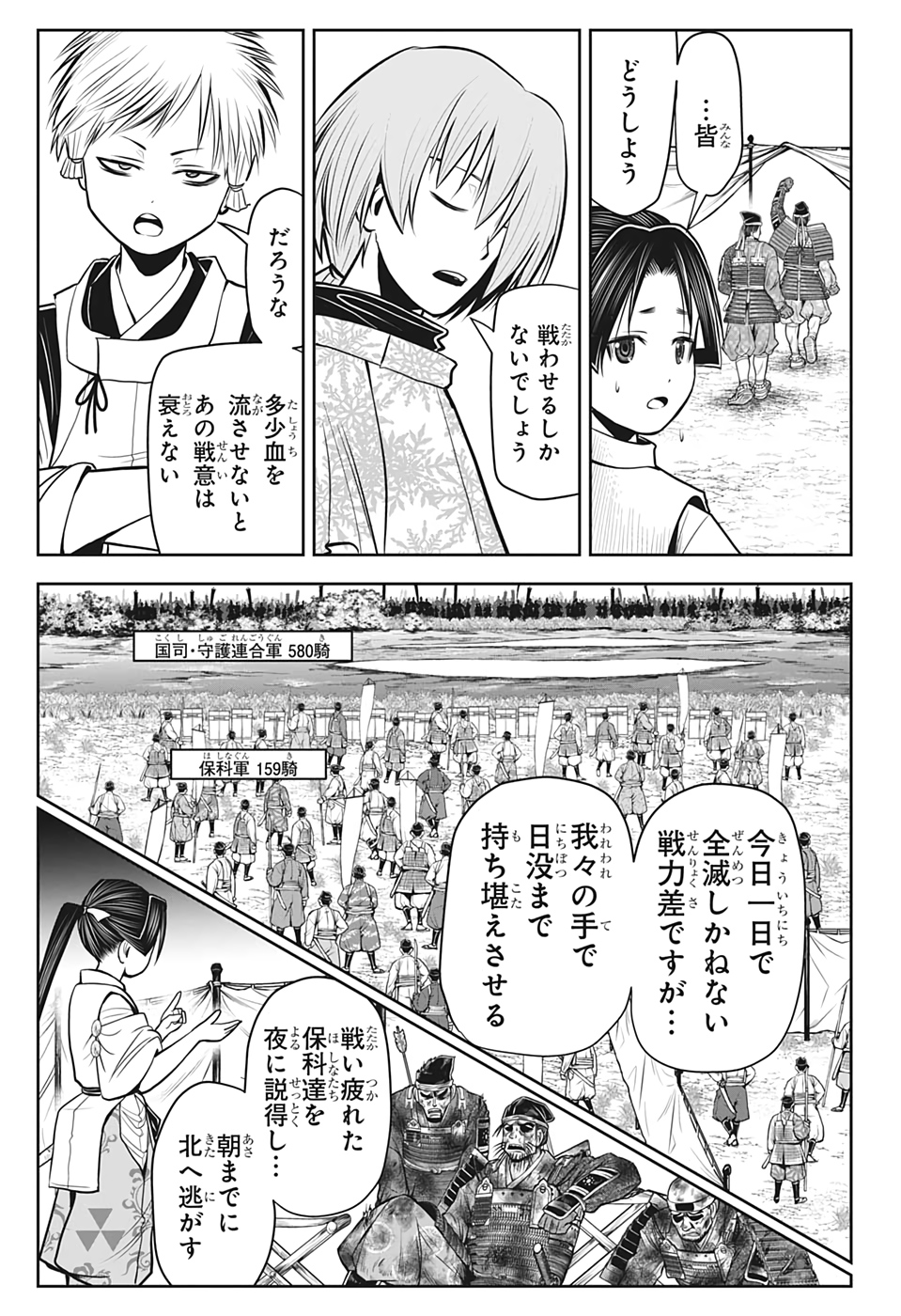 逃げ上手の若君 - 第27話 - Page 7