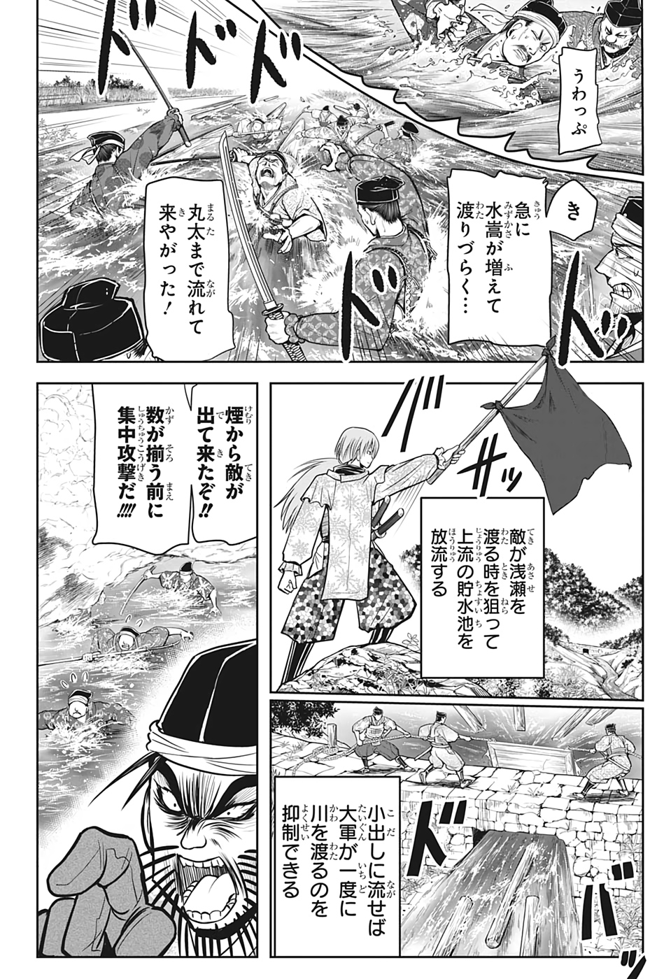 逃げ上手の若君 - 第27話 - Page 14