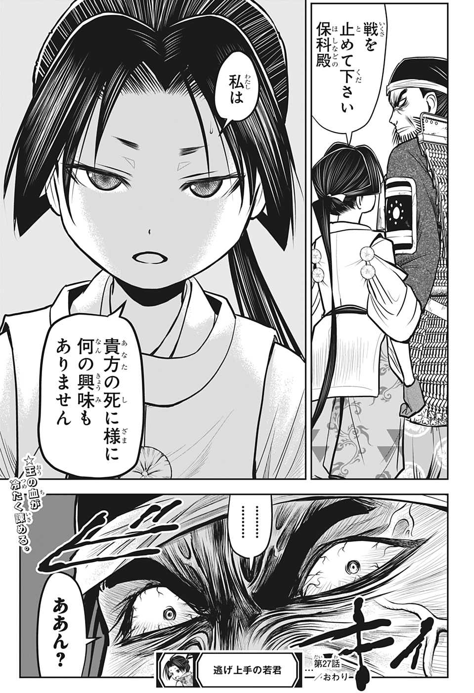 逃げ上手の若君 - 第27話 - Page 19