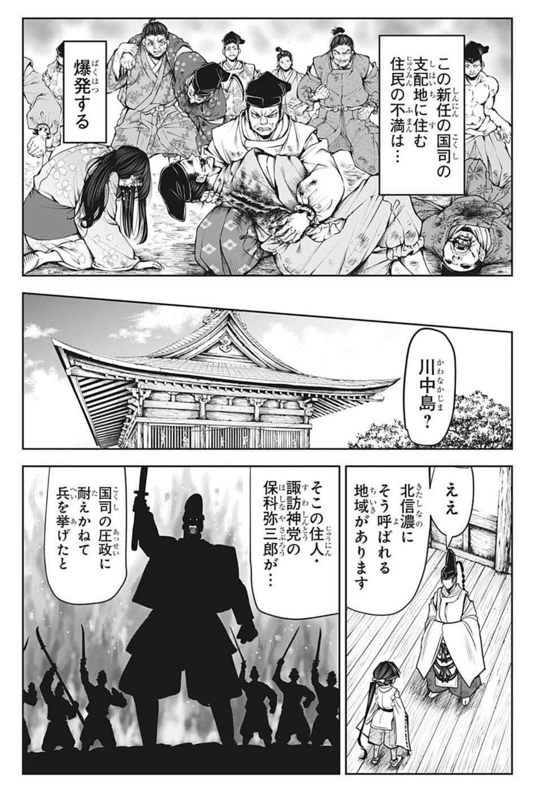 逃げ上手の若君 - 第26話 - Page 7