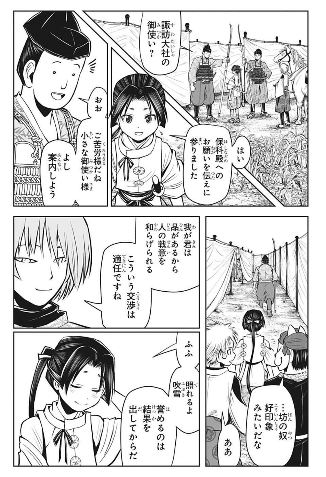 逃げ上手の若君 - 第26話 - Page 15