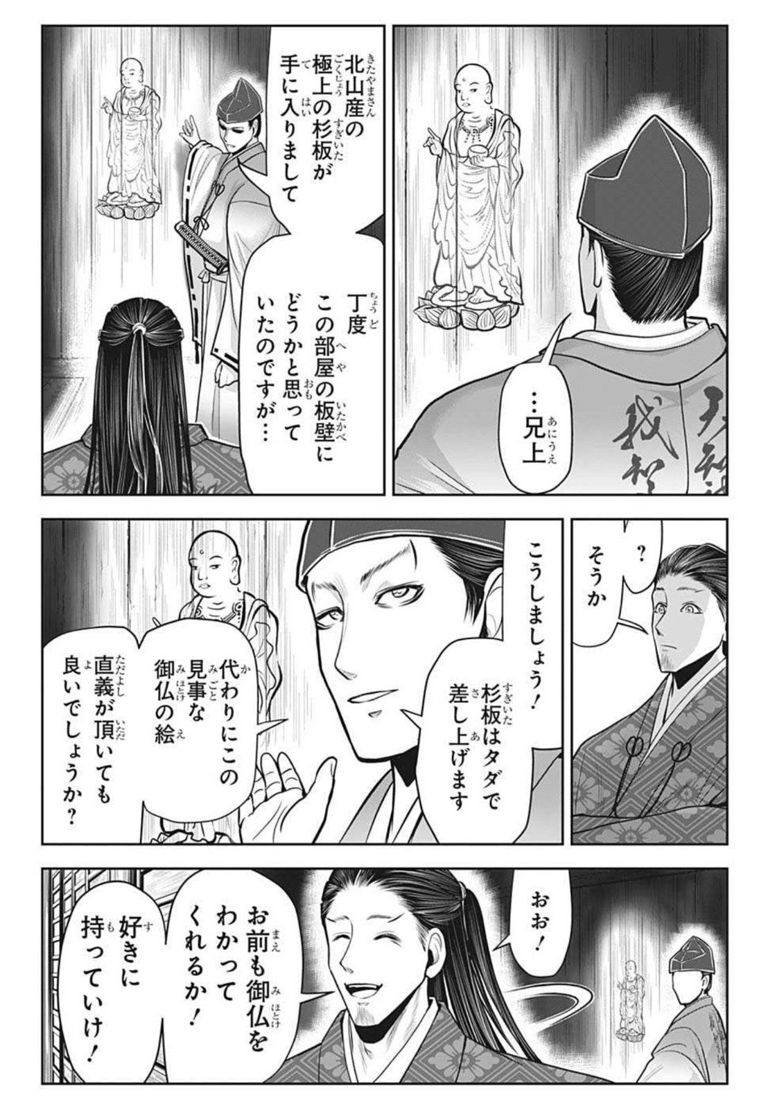 逃げ上手の若君 - 第25話 - Page 6