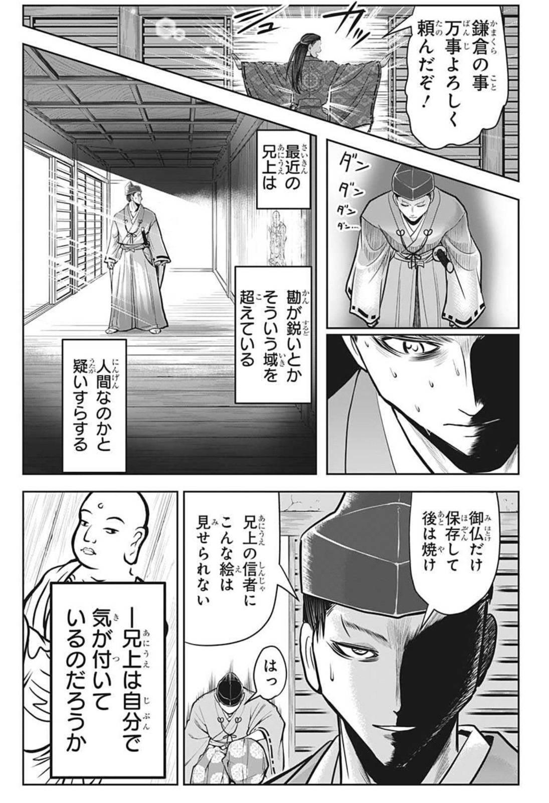 逃げ上手の若君 - 第25話 - Page 7