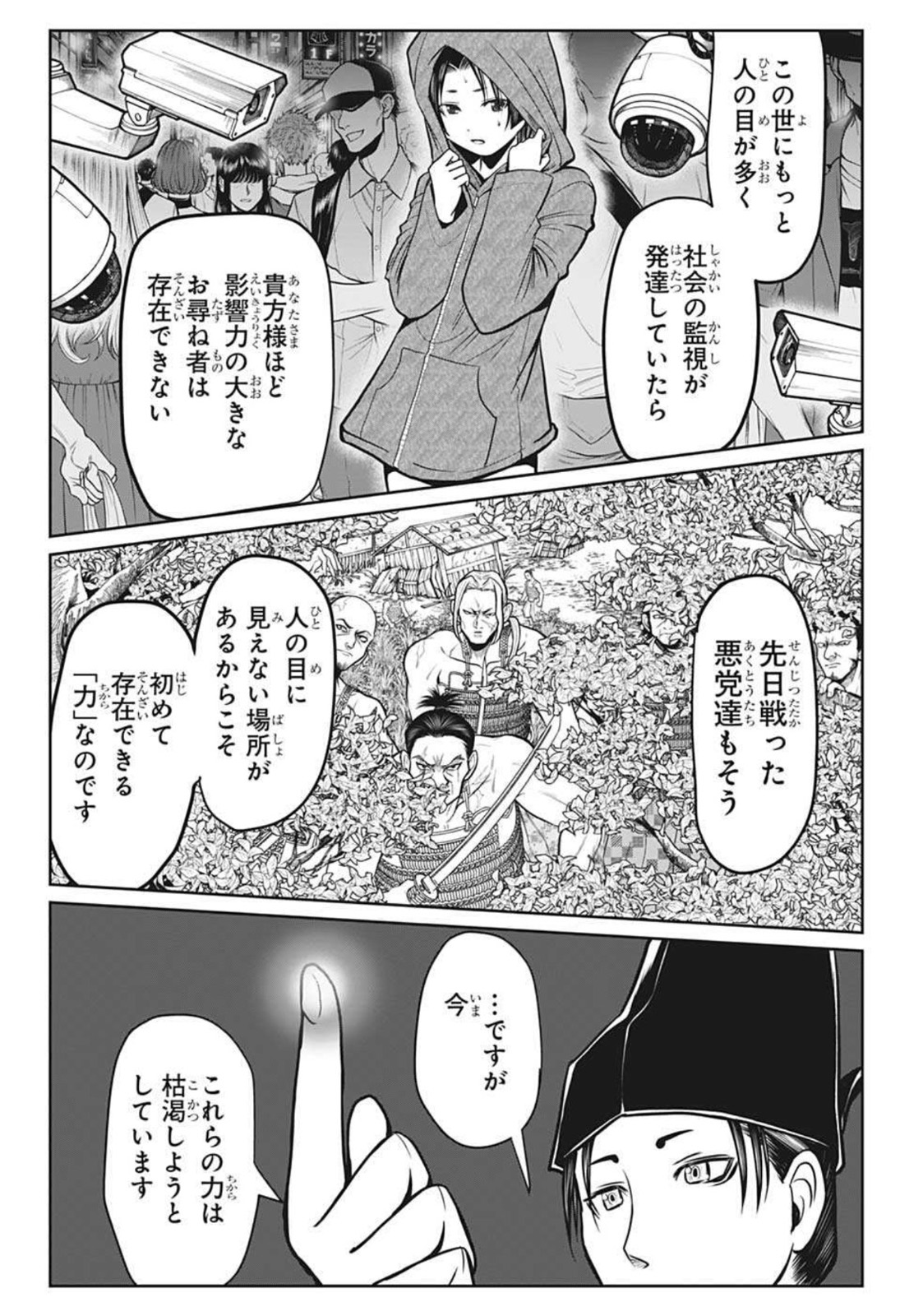 逃げ上手の若君 - 第25話 - Page 12